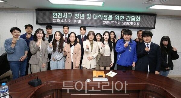 인천 서구의회 김원진 의원이 지난 8일 서구의회 의원간담회장에서 인천 서구의 20대 청년 및 대학생들이 함께 청년 정책 간담회를 개최하고 있다.