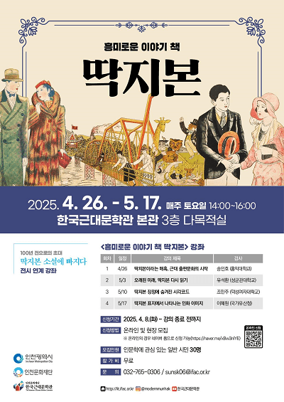 흥미로운 이야기 책 딱지본 포스터