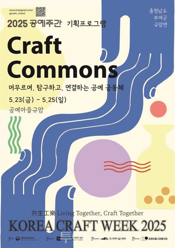 Craft Commons 포스터