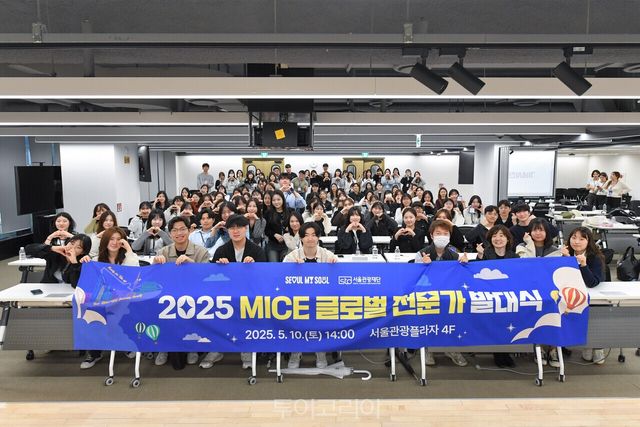 서울 MICE 서포터즈 발대식이 지난 10일 열렸다.