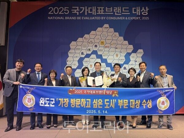 완도군이 지난 14일 서울 앰배서더 풀만호텔에서 열린 ‘2025 국가 대표 브랜드 대상’에서 ‘가장 방문하고 싶은 도시’ 부문의 대상을 수상했다. /사진-완도군