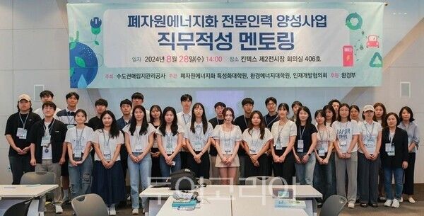 폐자원에너지화 전문인력 양성사업에서 진행된 직무적성 멘토링에 참여 학생과 관계자가 기념 촬영을 하고 있다.