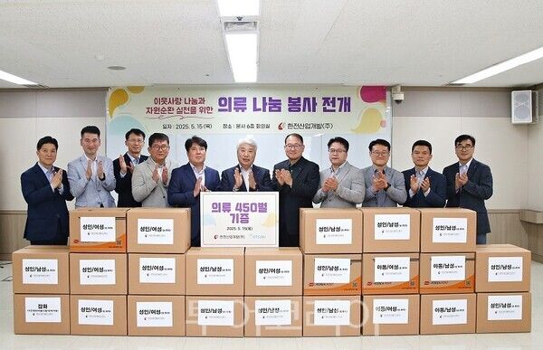 한전산업개발 함흥규 사장(중앙) 및 본사 처장들이 5월 15일 한전산업 본사에서 임직원들이 직접 기부한 의류 450벌에 대한 전달식을 시행했다.