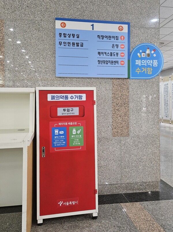 도봉구청 1층 설치된 폐의약품 수거함(사진제공=도봉구청)