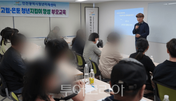김현일 푸른고래리커버리센터 전 대표가 지난 13일 인천시청년미래센터 프로그램실에서 열린 ‘고립은둔청년 지킴이 양성 부모교육’에서 강의를 하고 있다.