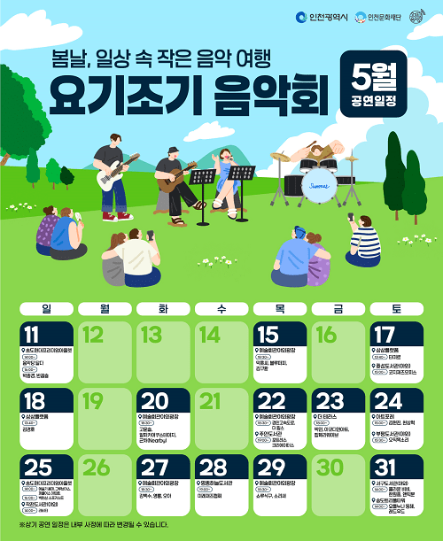 2025 요기조기 음악회 포스터