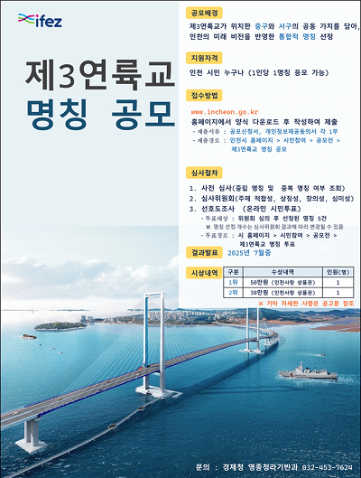 제3연륙교 명칭 공모전 포스터