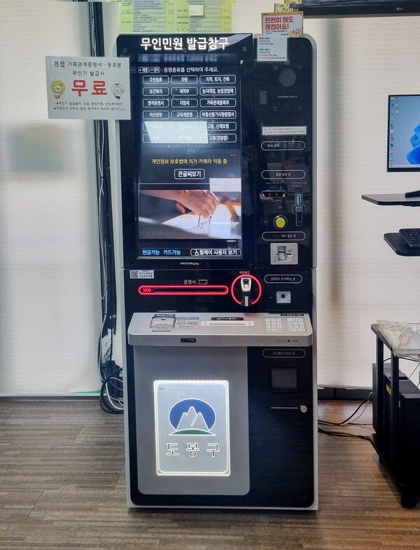 방학3동 새롭게 설치된 무인민원발급기(사진제공=도봉구청)