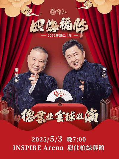 ‘2025 덕운사(극단) 토크쇼’포스터