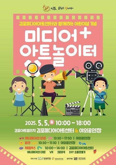 미디어+아트놀이터 포스터