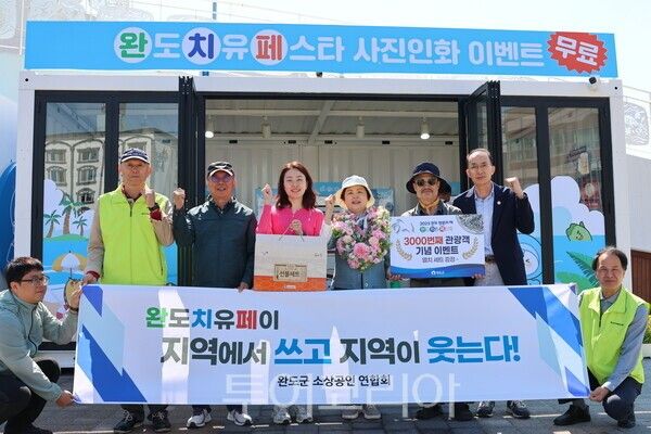 완도군이 2일 ‘2025 완도 방문의 해’를 맞아 추진 중인 ‘완도 치유 페이’ 3,000번째 이용객을 대상으로 이벤트를 진행했다. /사진-완도군