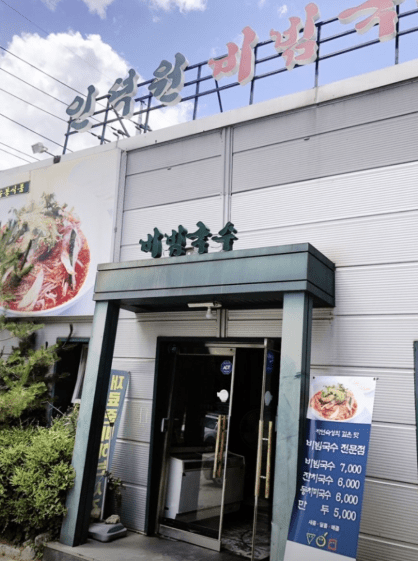 출처 :&nbsp;인덕원비빔국수