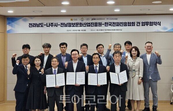 전남도가 한국전파진흥협회, 전남정보문화산업진흥원, 나주시와 지난 19일 업무협약을 했다. /사진-전남도