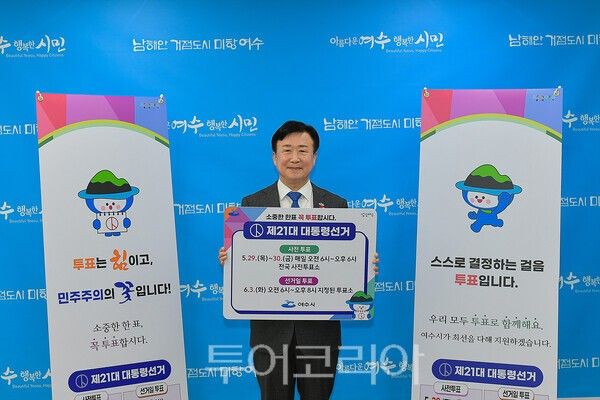 정기명 여수시장이 오는 6월 3일 제21대 대통령선거를 앞두고 시민들의 소중한 참정권 행사를 독려하고자 전방위적인 홍보에 나섰다. /사진-여수시
