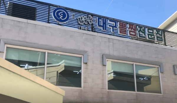 출처 : 김유순대구뽈찜