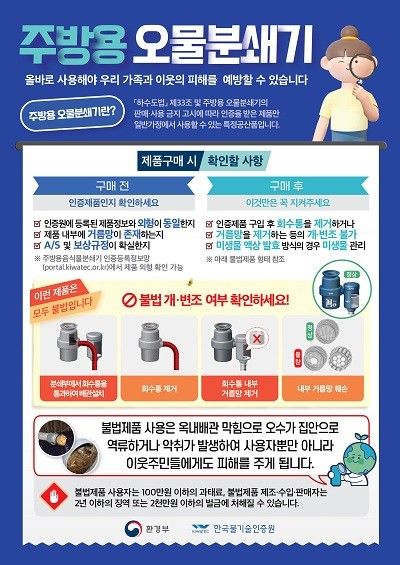 불법 주방용 오물분쇄기 사용금지 포스터