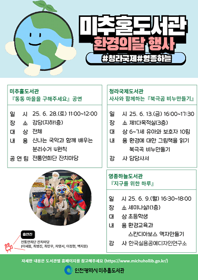 미추홀도서관 및 분관 행사 포스터