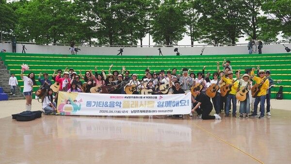 통기타&음악 연주 플래시몹 행사 기념촬영 모습(사진제공=남양주도시공사)