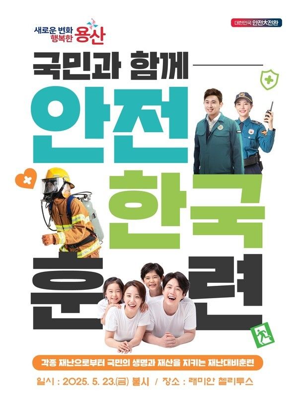 포스터 (사진제공=용산구청)