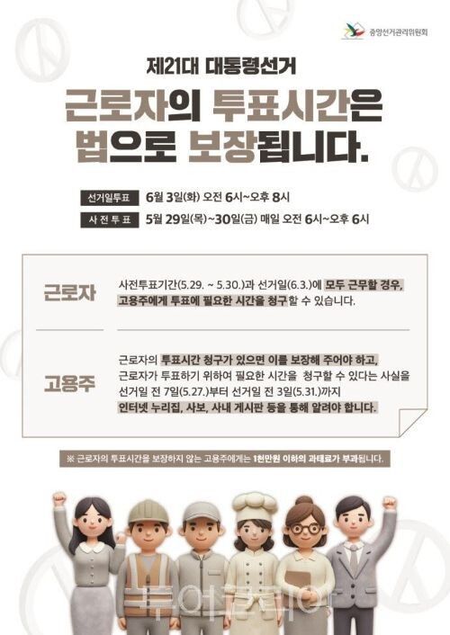 선거 투표 알림 포스터/투어코리아뉴스 정명달 기자