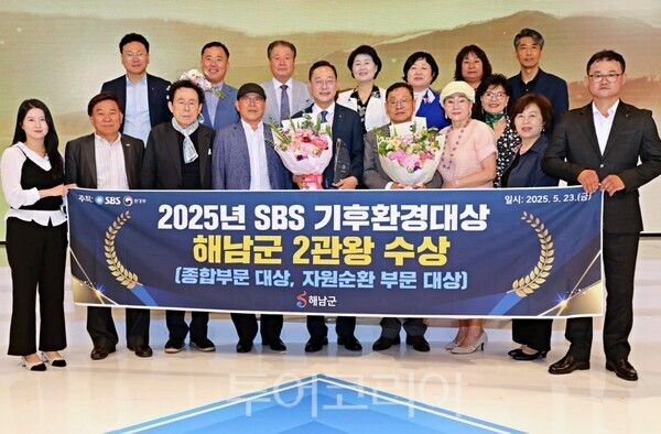 해남군이 23일 SBS와 환경부에서 공동 주최하는 2025년 기후환경대상을 수상했다. /사진-해남군