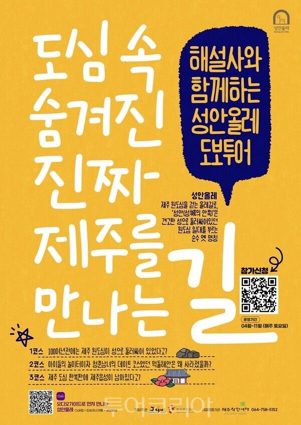 성안올레 야경투어 포스터. /사진-제주시