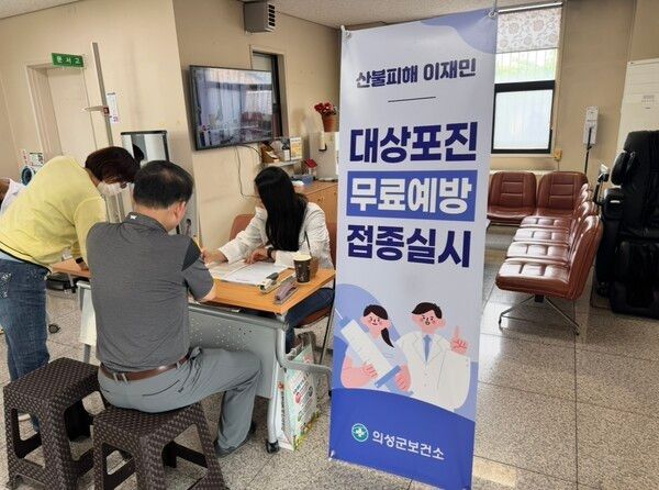 산불피해 이재민 대상포진 예방접종 모습./사진-의성군