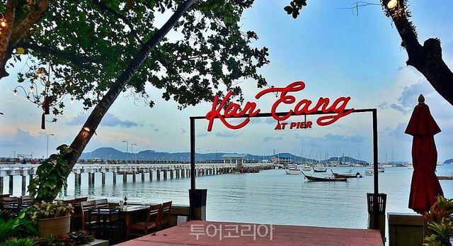 깐엥엣피어(Kan Eang@Pier)