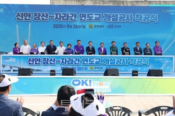 신안군은 지난 26일 ‘장산~자라간 연도교 건설공사 착공식’을 열었다. /사진-신안군