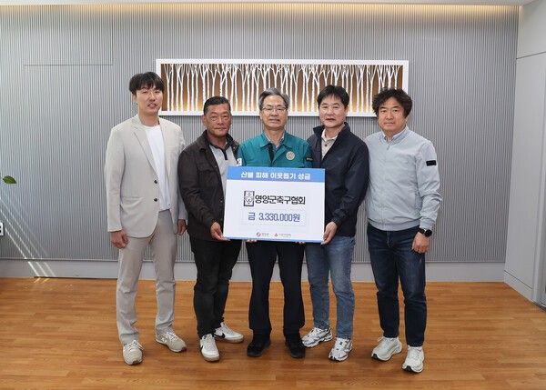 영양군 주최 전국축구대회 참가팀들이 성금을 모아 오도창 영양군수에게 전달하고 있다./사진-영양군