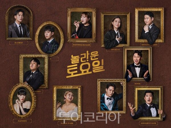 tvN 놀라운 토요일. /사진-제주관광공사