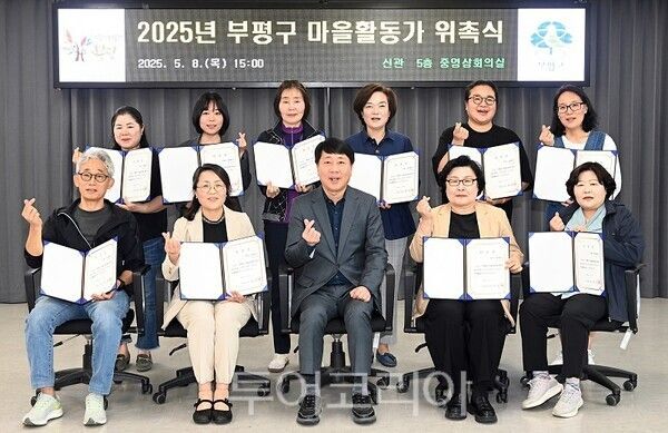 차준택 부평구청장이 지난 8일 구청에서 ‘2025년 마을활동가’ 10명을 위촉하고 있다.
