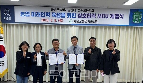 지난 8일 화순군농업기술센터와 능주고등학교가 화순군농업기술센터 세미나실에서 ‘화순군 농업 미래인력 육성을 위한 업무협약’을 체결했다. /사진-화순군