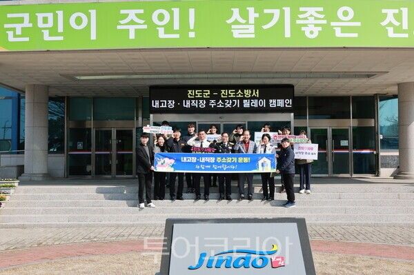 내 고장·내 직장 주소 갖기 운동. /사진-진도군