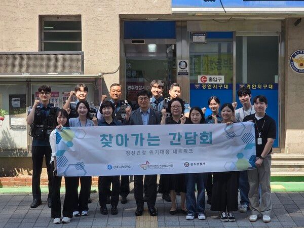 찾아가는 정신건강 간담회 경인지구대 참여자 기념촬영 모습(사진제공=광주시청)