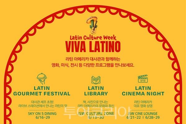 비바 라티노/&nbsp;제주신화월드 제공