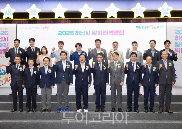 지난 11일 하남종합운동장 제2체육관에서 개최된 ‘2025 하남시 일자리 박람회’에서 (아래 줄 왼쪽에서 네 번째부터) 김용만 국회의원, 이현재 하남시장, 김성태 IBK기업은행장, 양승준 고용노동부 성남지청장 등이 기념촬영을 하고 있는 모습. /사진-IBK기업은행