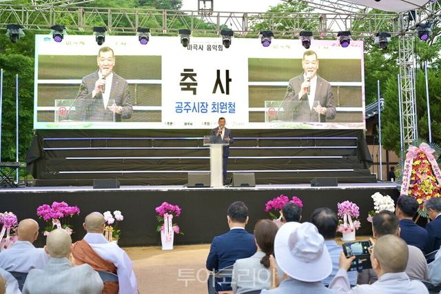 축사하는 최원철 공주시장/사진=공주시