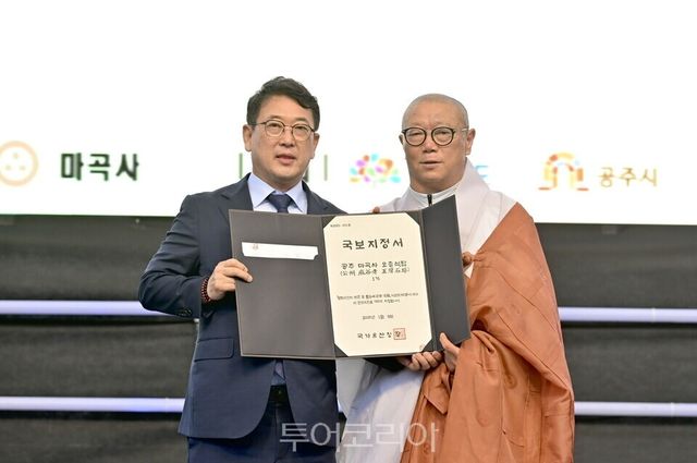 &nbsp;최응천 국가유산청장 대한불교조계종 마곡사 주지 원경스님에게 국보 지정서 전달/ 사진=공주시