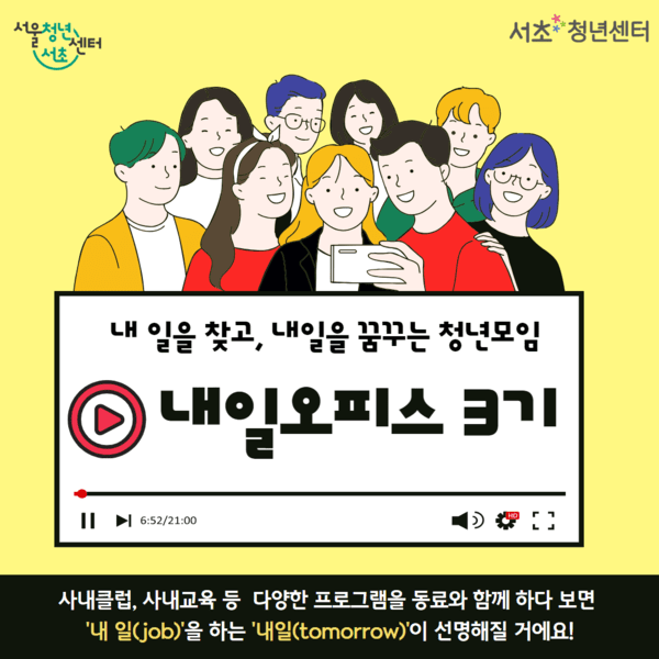내일오피스 3기 홍보 이미지(사진제공=서초구청)