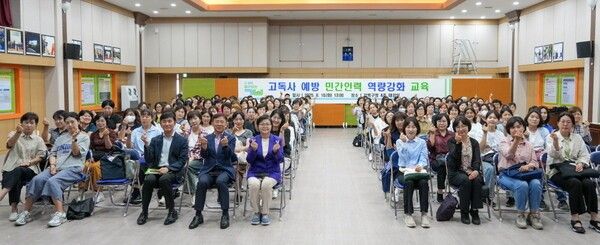 이순희 강북구청장 고독사 예방을 위한 민간인력 대상 역량강화 교육 참석 기념촬영 모습(사진제공=강북구청)
