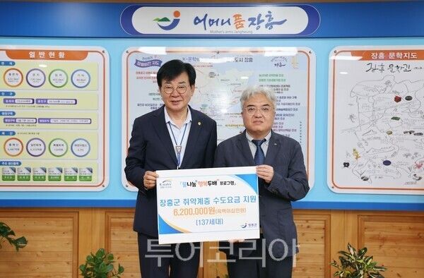 한국수자원공사 장흥수도지사에서 취약계층을 위한 ‘물나눔 행복두배 프로그램’을 통해 620만원의 성금을 장흥군에 기탁했다. /사진-장흥군