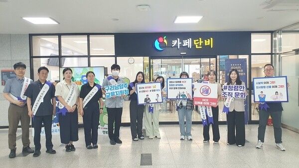답례품근절캠페인 기념촬영 모습(사진제공=구리남양주교육지원청)