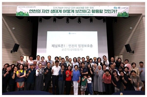 자연생태계 보전 위한 포럼 참석자 기념촬영 모습(사진제공=연천군청)