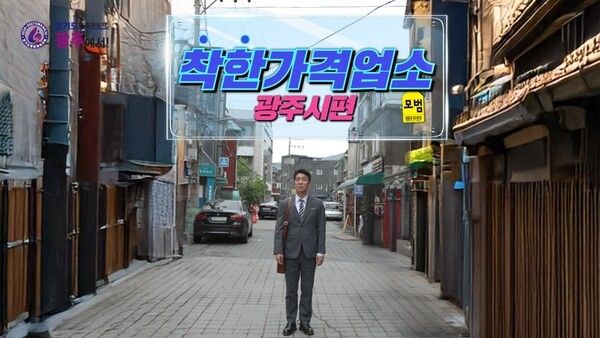 지역경제살리기 영상 (사진제공=광주시청)