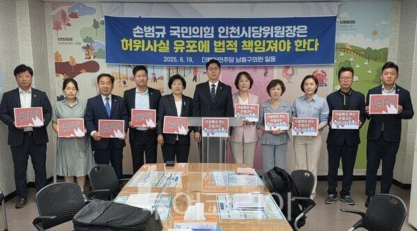 인천 남동구의회 이철상 원내대표와 의원 10명이 19일 오전 남동구 기자실에서 기자회견을 열고 있다. 2025.06.19. / 투어코리아 이창호 기자