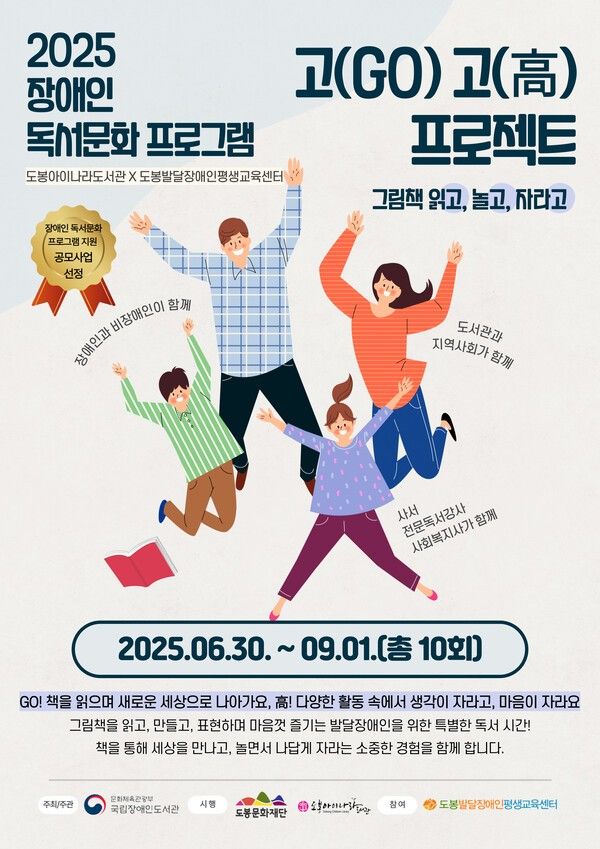 포스터(사진제공=도봉구청)