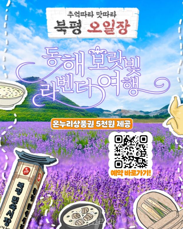 북평5일장 연계 시티투어 관광상품 홍보물