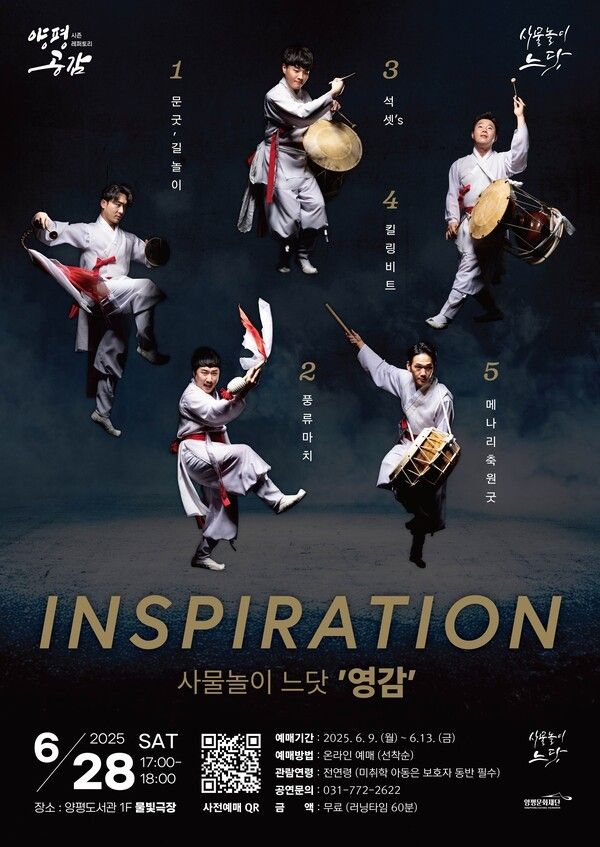 포스터(사진제공=양평문화재단)