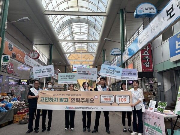 봉화군정신보건복지센터 자살예방 홍보 캠페인./사진-봉화군